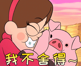 天黑不舍得图片_天黑不舍得动态图_天黑不舍得表情包gif动图下载_soo