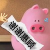 粉色小猪 套路 刮刮乐 沙雕 搞笑