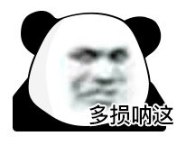 暴漫 熊猫头 损 搞怪 逗