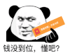 暴漫 熊猫头 钱没到位懂吧 搞怪 逗