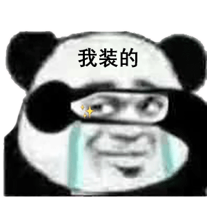 暴漫 熊貓頭 裝的 搞怪 逗