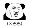 暴漫 熊猫头 凶巴巴 搞怪 逗