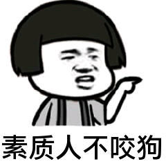 素质高gif不骂人gif武林外传gif沙溢gif白展堂gif