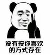 暴漫 文字表情包 没有按你喜欢的方式存在 搞笑 逗 沙雕