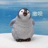 萌宠 企鹅 撒呗 我来了 搞怪 呆萌