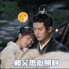 周生如故 任嘉伦 师傅悉心照料 宠溺 搞怪 逗