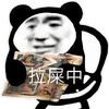 暴漫 熊猫头 沙雕 搞笑 逗
