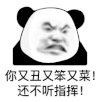 暴漫 熊猫头 不听指挥 搞怪 逗