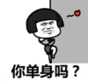 暴漫 文字表情包 你单身吗 搞笑 逗 沙雕