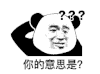 暴漫 熊猫头 你的意思是 搞怪 逗
