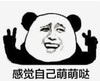 暴漫 文字表情包 感觉自己萌萌哒 搞笑 逗 沙雕
