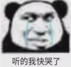 暴漫 熊猫头 听的我快哭了 搞笑 逗 沙雕