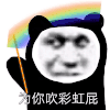 暴漫 熊猫头 沙雕 搞笑 逗