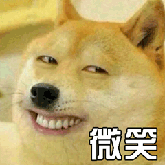 四川式微笑表情包图片图片