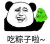 暴漫 文字表情包 吃粽子啦 搞笑 逗 沙雕