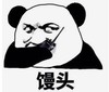 暴漫 文字表情包 馒头 搞笑 魔性 逗