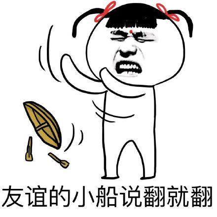 金馆长 咧嘴 哭泣 小辫子 友谊的小船 说翻就翻