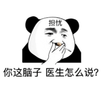 暴漫 熊猫头 担忧你这脑子医生怎么说 搞怪 逗