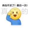 双十一 小黄脸 沙雕 搞笑 逗