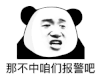 暴漫 熊猫头 报警 搞怪 逗