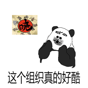 晓组织