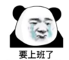暴漫 蘑菇头 要上班了 搞笑 逗 沙雕