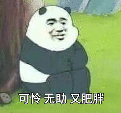 可怜