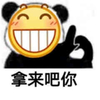 暴漫 熊猫头 拿来吧你 快来 搞怪 逗