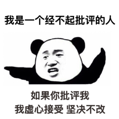 点名批评表情包图片