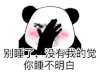 暴漫 熊猫头 别睡 搞怪 逗