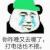 暴漫 金馆长 你昨晚又去哪了打电话也不接 搞怪 逗