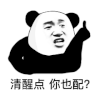 暴漫 熊猫头 清醒点你也配 搞怪 逗