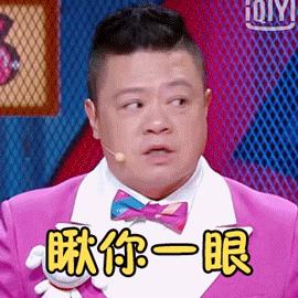 还瞪了你一眼卡通斜眼两个小辫子gif动图_动态图_表情包下载_soogif