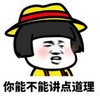 暴漫 文字表情包 你能不能讲点道理 搞笑 逗 沙雕