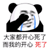 暴漫 熊猫头 开心死了 搞怪 逗