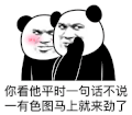 暴漫 熊猫头 沙雕 搞笑 逗