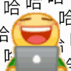emoji 小黄脸 哈哈哈 开心 搞怪 逗