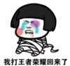 暴漫 蘑菇头 我打王者荣耀回来了 搞笑 逗 沙雕
