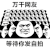 暴漫 熊猫头 万千网友等待你发自拍 搞怪 逗