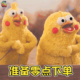 等待零点下单图片_等待零点下单动态图_等待零点下单表情包gif动图