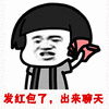 暴漫 金馆长 发红包了 出来聊天 搞怪 逗