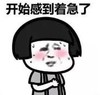 暴漫 文字表情包 开始感到着急了 搞笑 逗 沙雕