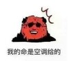 暴漫 文字表情包 我的命是空调给的 搞笑 逗 沙雕