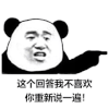 暴漫 熊猫头 不喜欢 搞怪 逗