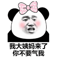 暴漫 熊猫头 气我 搞怪 逗