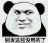 暴漫 文字表情包 别发这些没用的了 搞笑 逗 沙雕