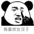 情侣 沙雕 我喜欢女汉子