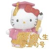 hellokitty 阴阳怪气 谐音梗 沙雕