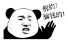 暴漫 熊猫头 假的 骗钱的 搞怪 逗