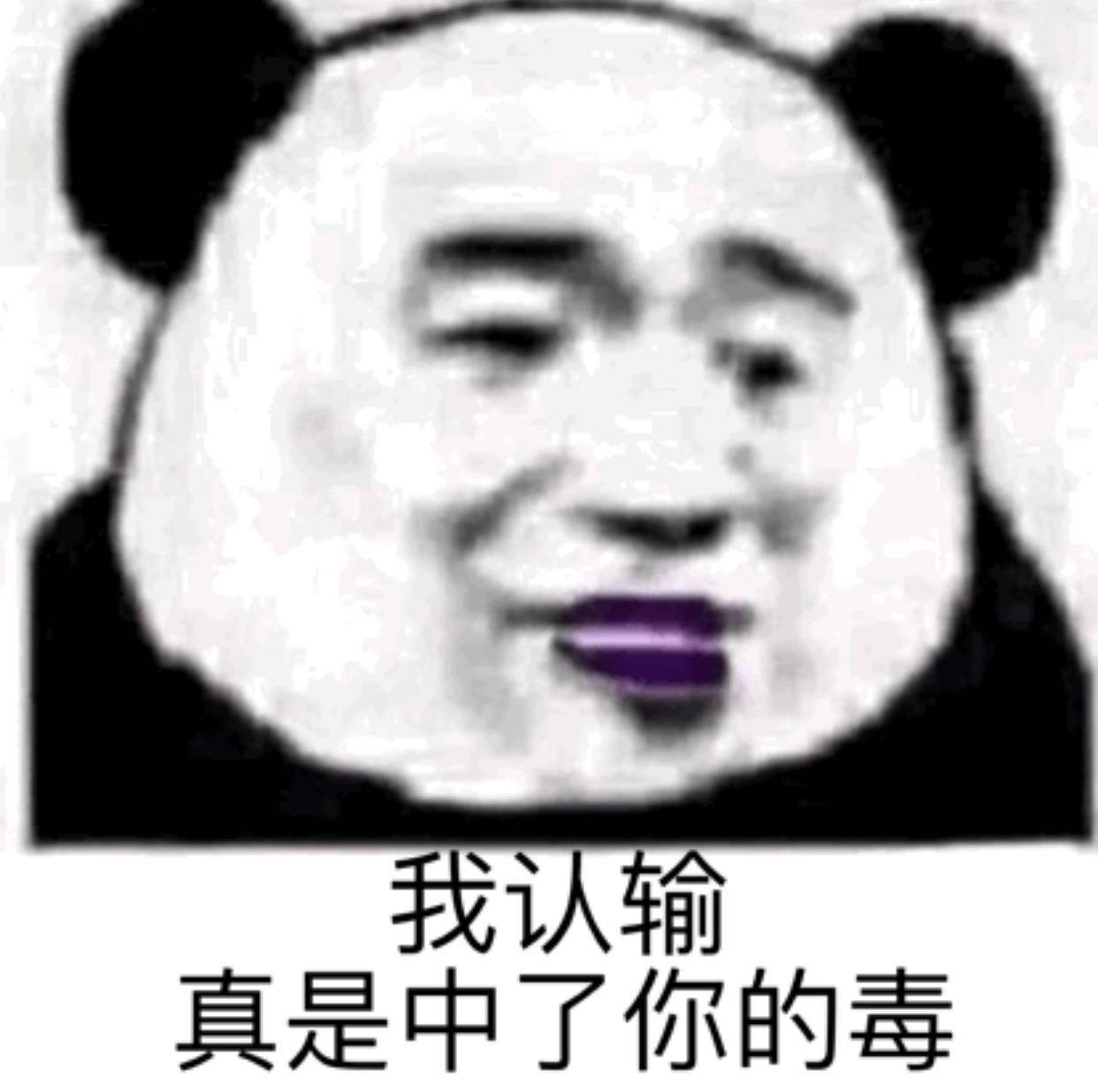 有毒表情包搞笑图片图片